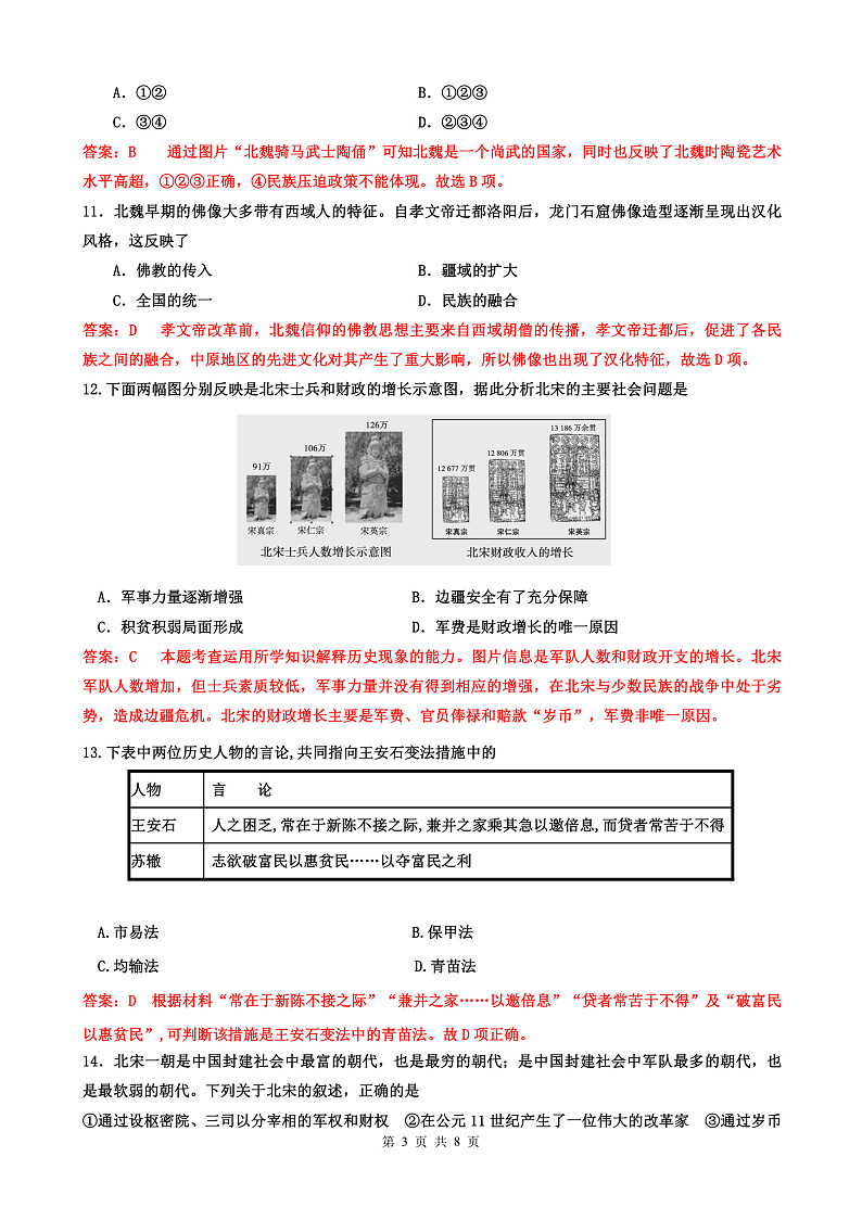 2020河北省定兴中学高二4月线上测试历史试题PDF版含答案03