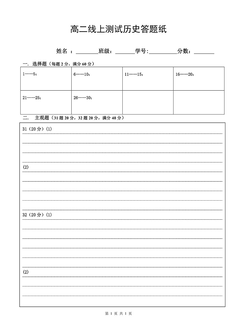 2020河北省定兴中学高二4月线上测试历史试题PDF版含答案01
