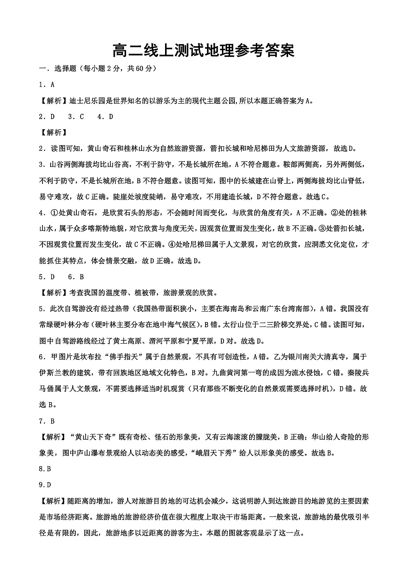 地理答案第1页