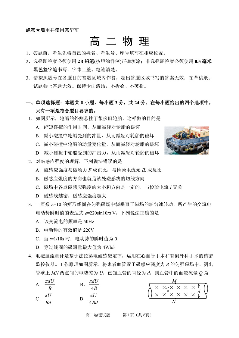 2020威海文登区高二上学期期末考试物理试题PDF版含答案01