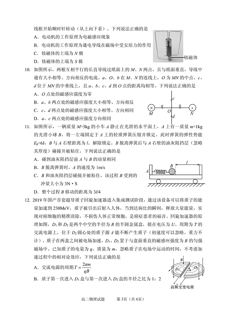2020威海文登区高二上学期期末考试物理试题PDF版含答案03