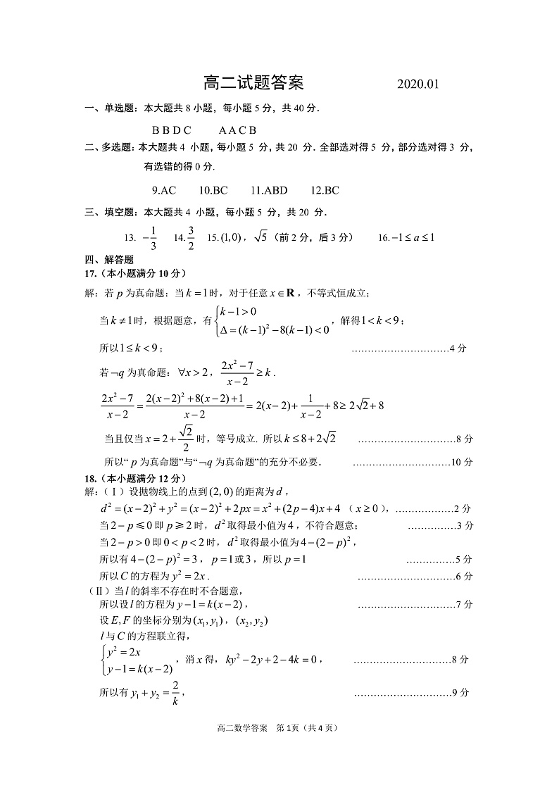 2020威海文登区高二上学期期末考试数学试题PDF版含答案01