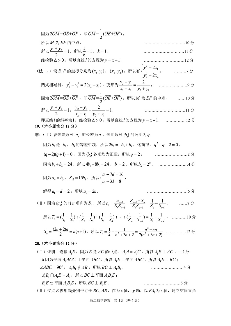 2020威海文登区高二上学期期末考试数学试题PDF版含答案02