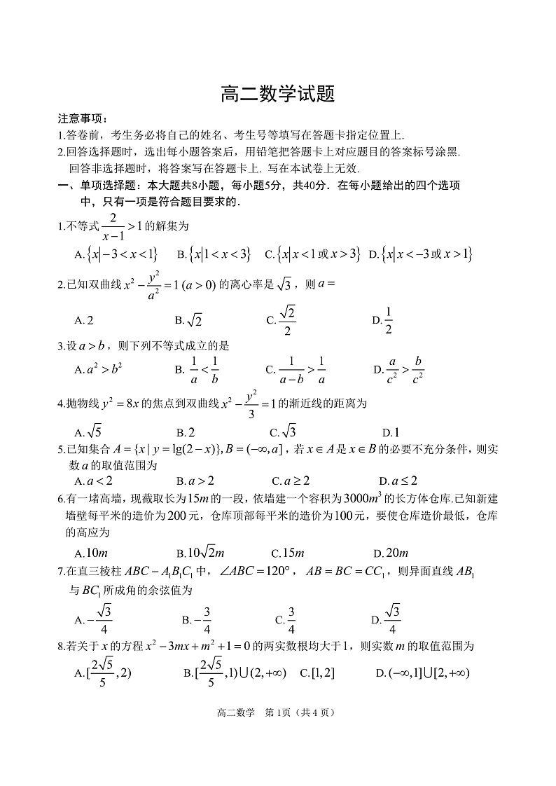 2020威海文登区高二上学期期末考试数学试题PDF版含答案01