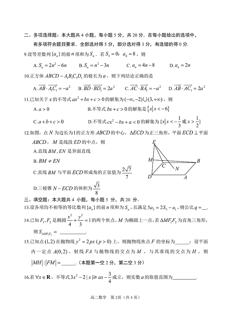 2020威海文登区高二上学期期末考试数学试题PDF版含答案02