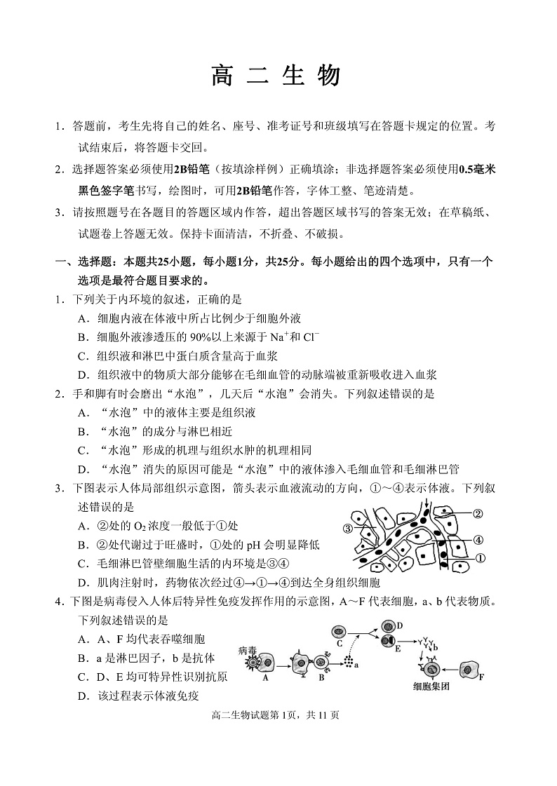 2020威海文登区高二上学期期末考试生物试题PDF版含答案01