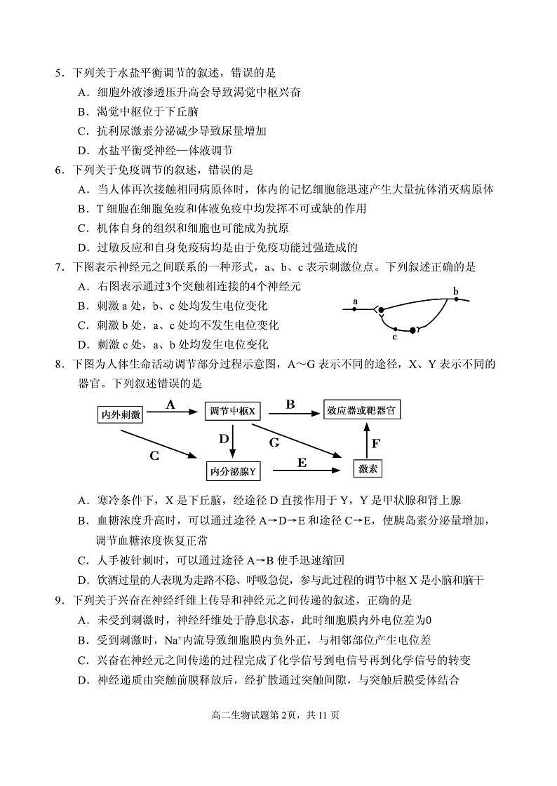 2020威海文登区高二上学期期末考试生物试题PDF版含答案02