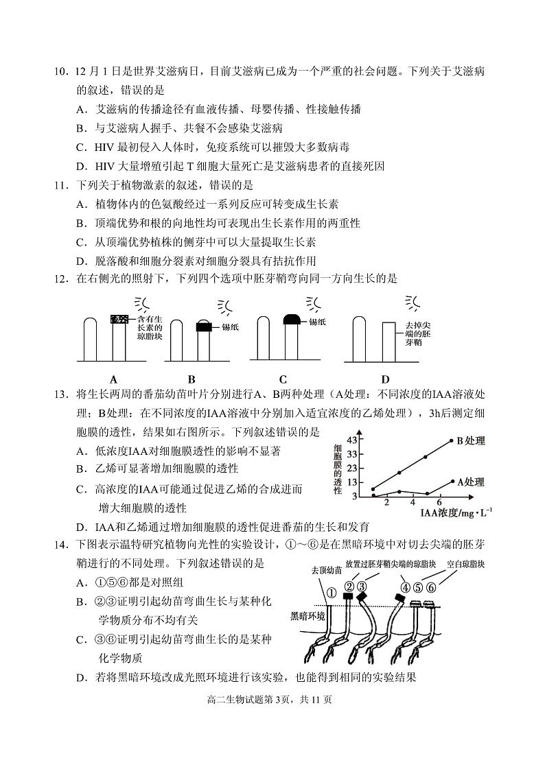 2020威海文登区高二上学期期末考试生物试题PDF版含答案03