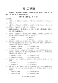2020威海文登区高二上学期期末考试历史试题PDF版含答案