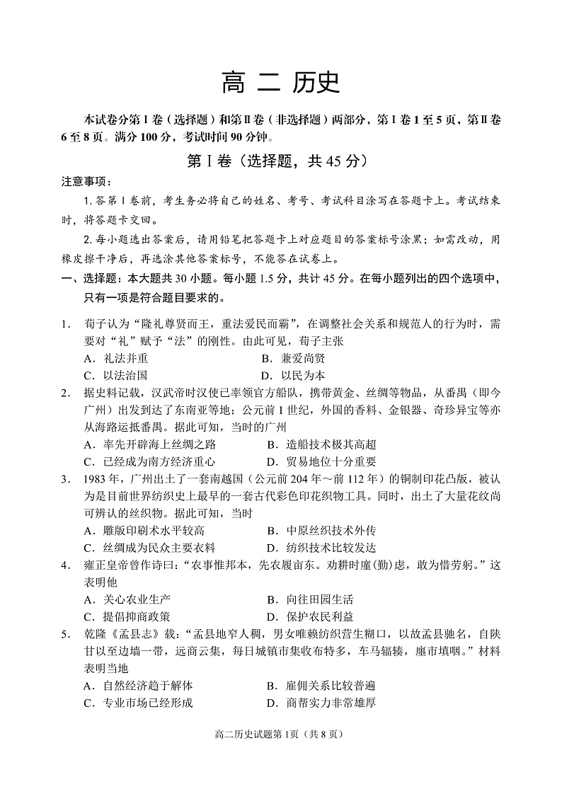 2020威海文登区高二上学期期末考试历史试题PDF版含答案01