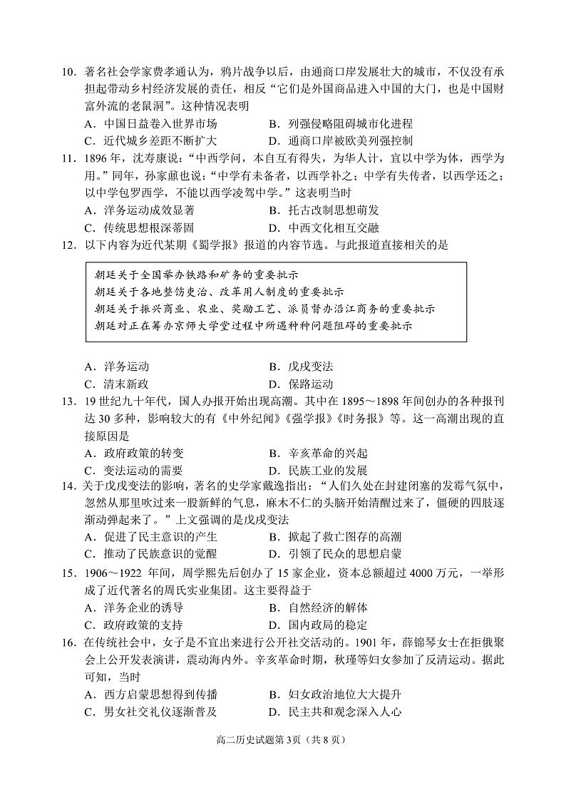 2020威海文登区高二上学期期末考试历史试题PDF版含答案03