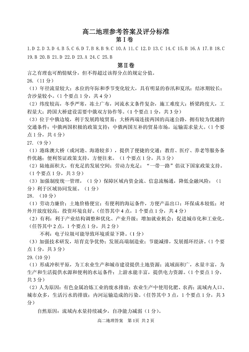 2020威海文登区高二上学期期末考试地理试题PDF版含答案01