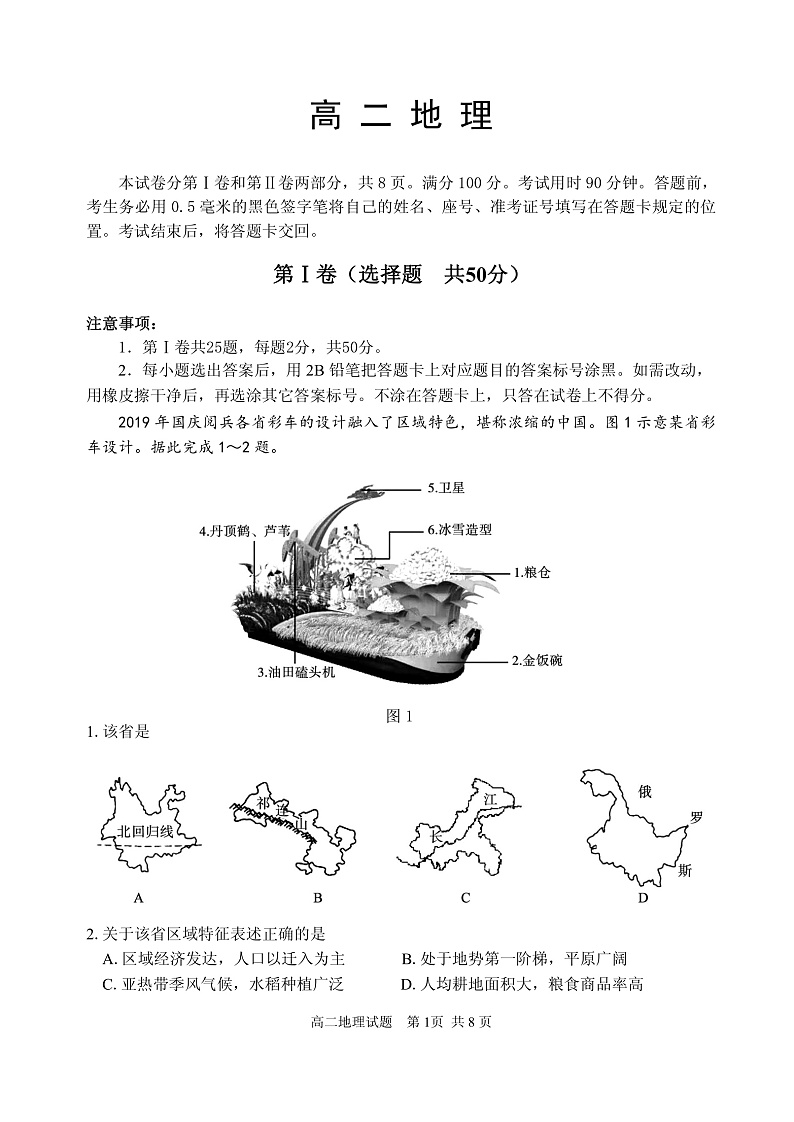 2020威海文登区高二上学期期末考试地理试题PDF版含答案01