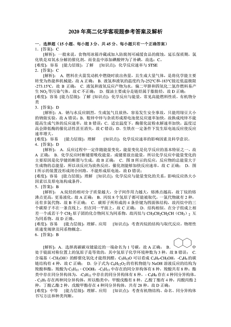 A佳教育·2020年3月湖湘名校高二线上自主联合检测化学pdf客观题参考答案第1页