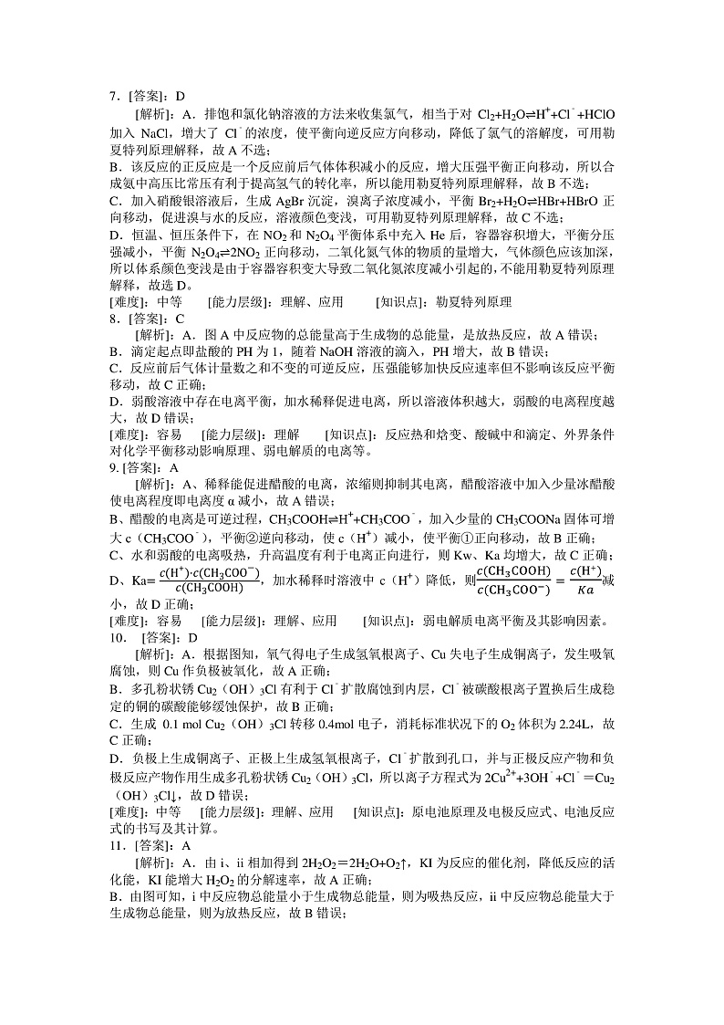 A佳教育·2020年3月湖湘名校高二线上自主联合检测化学pdf客观题参考答案第2页