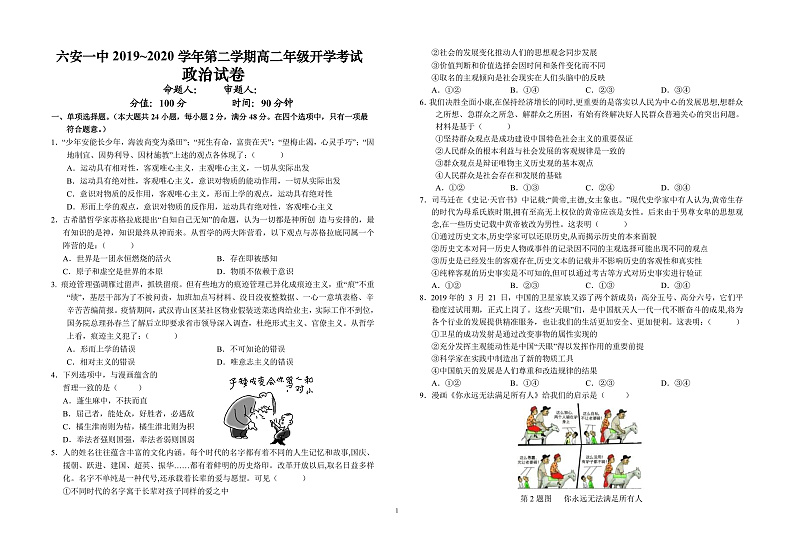2020六安一中高二下学期开学（3月）考试政治试题PDF版含答案01