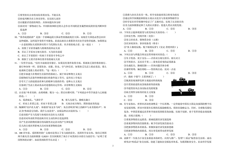 2020六安一中高二下学期开学（3月）考试政治试题PDF版含答案02
