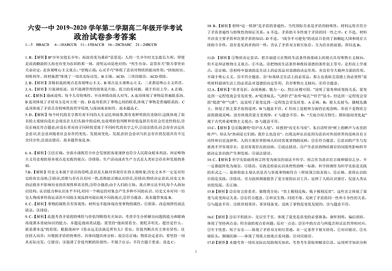 2020六安一中高二下学期开学（3月）考试政治试题PDF版含答案01