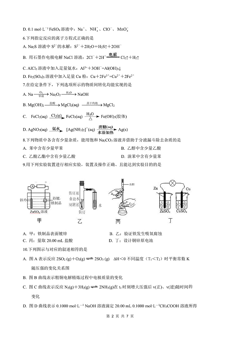 2020江苏省高邮中学高二下学期线上测试化学试题PDF版含答案02