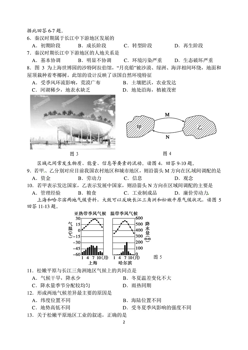 2020江苏省高邮中学高二下学期线上测试地理试题PDF版含答案02