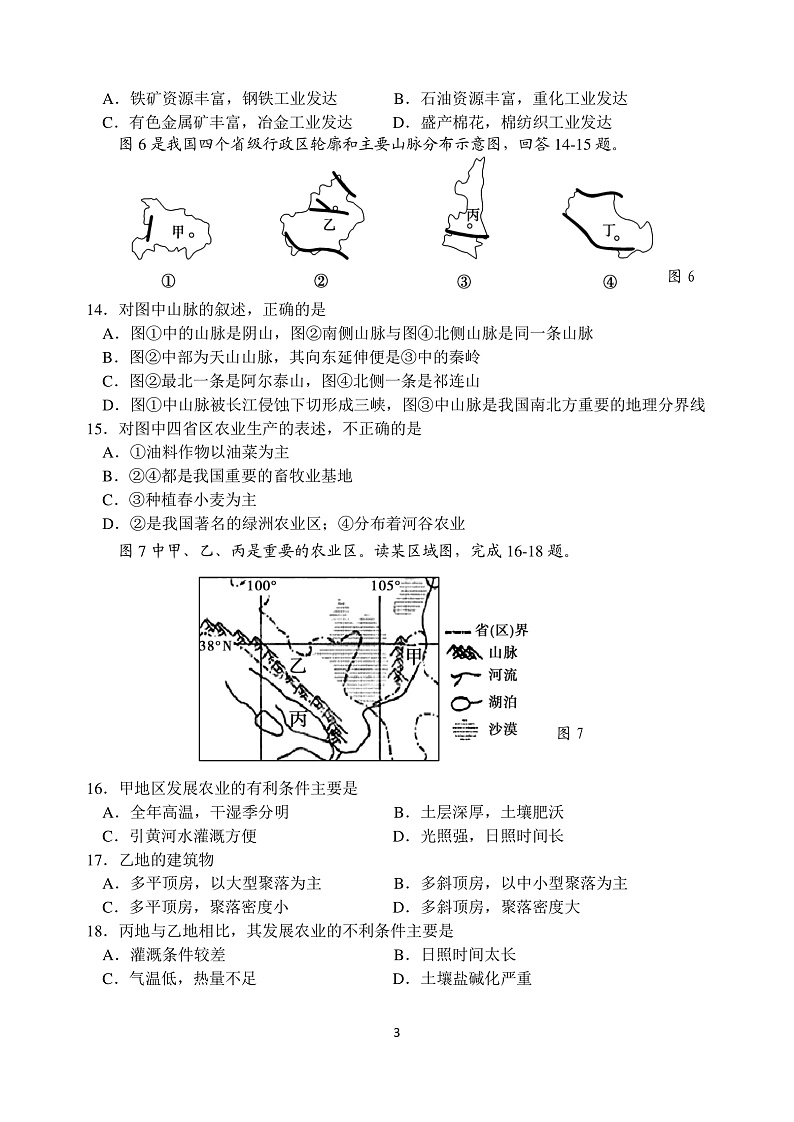 2020江苏省高邮中学高二下学期线上测试地理试题PDF版含答案03