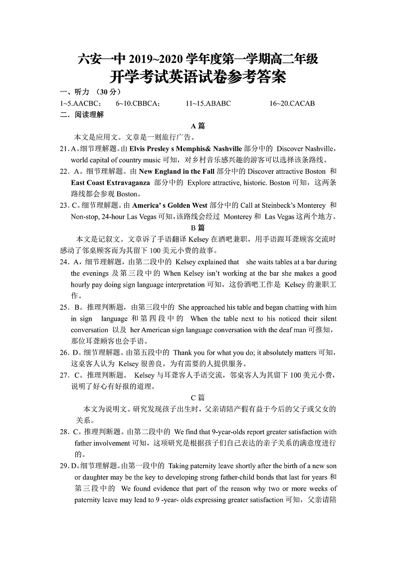 2020六安一中高二下学期开学（3月）考试英语试题PDF版含答案01