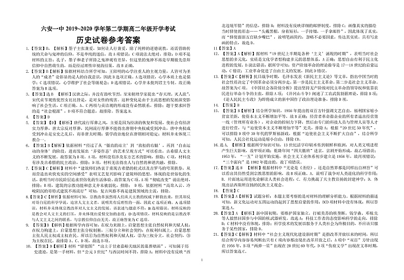 历史答案第1页