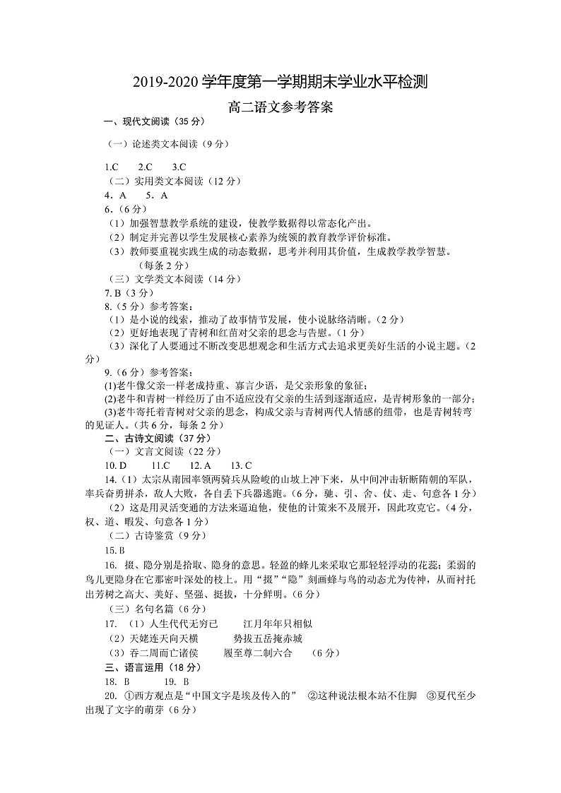高二语文上学期期末试题答案第1页