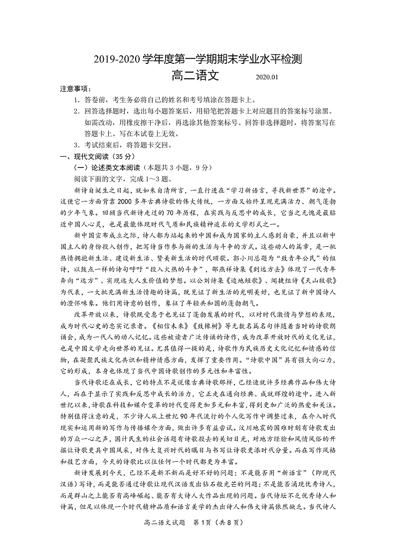 高二语文上学期期末试题（PDF版）第1页
