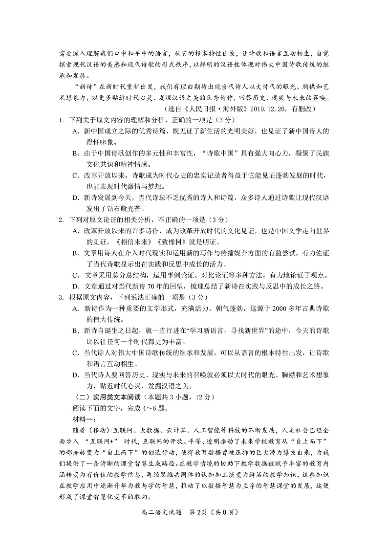 高二语文上学期期末试题（PDF版）第2页