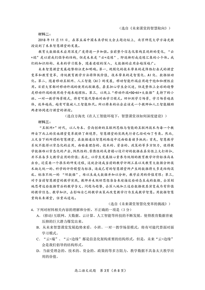 高二语文上学期期末试题（PDF版）第3页