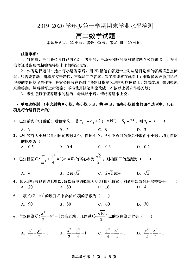 高二数学上学期期末试题第1页