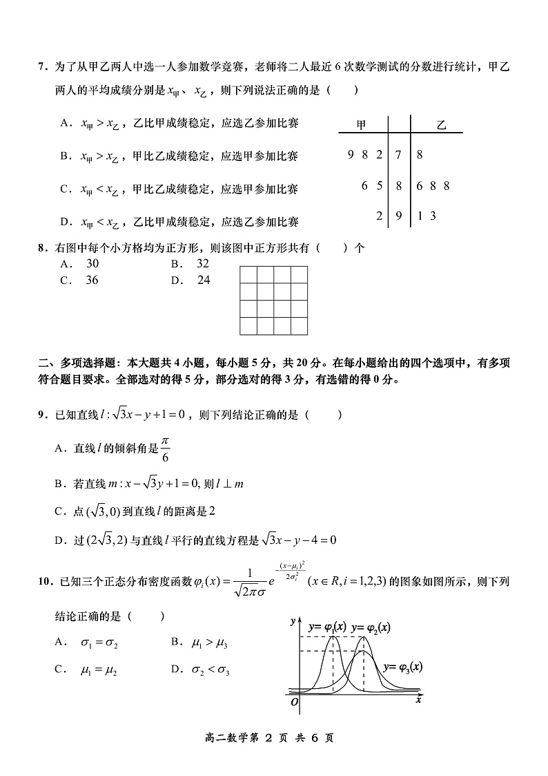 高二数学上学期期末试题第2页