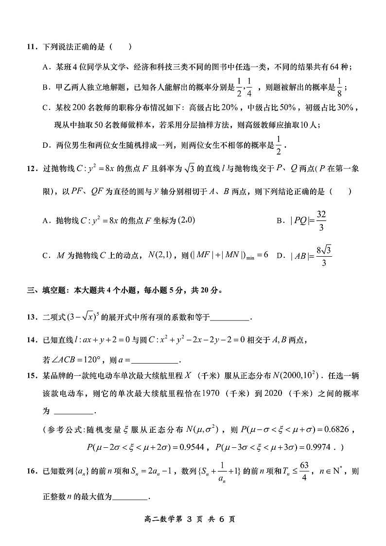 高二数学上学期期末试题第3页