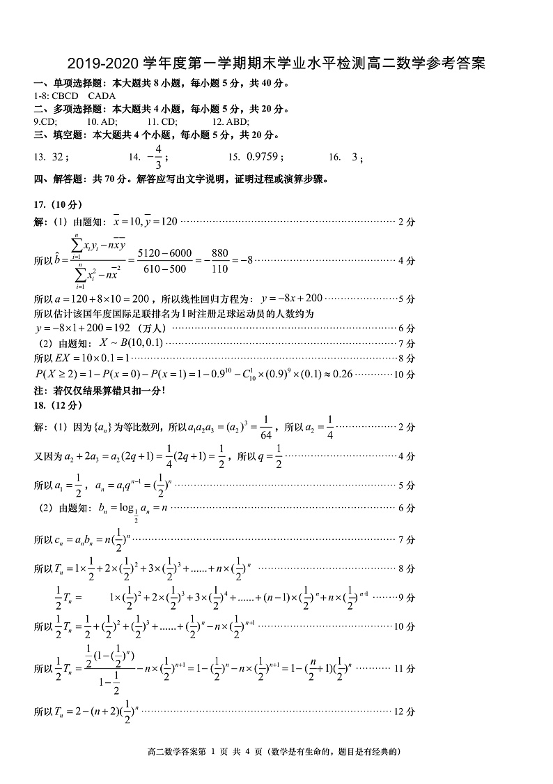 高二数学上学期期末试题答案第1页