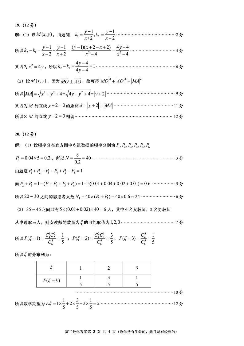 高二数学上学期期末试题答案第2页
