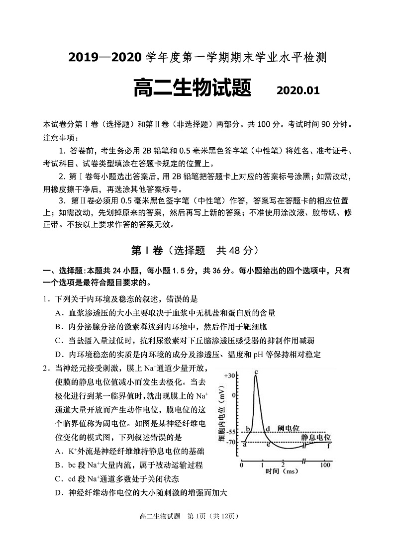 高二生物上学期期末试题第1页