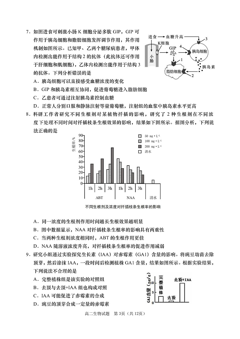 高二生物上学期期末试题第3页
