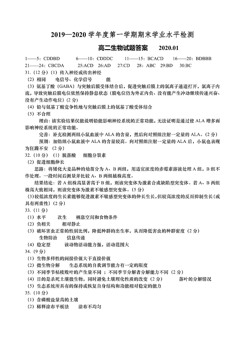 高二生物上学期期末试题答案第1页