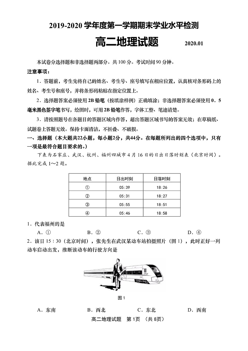 高二地理上学期期末试题第1页