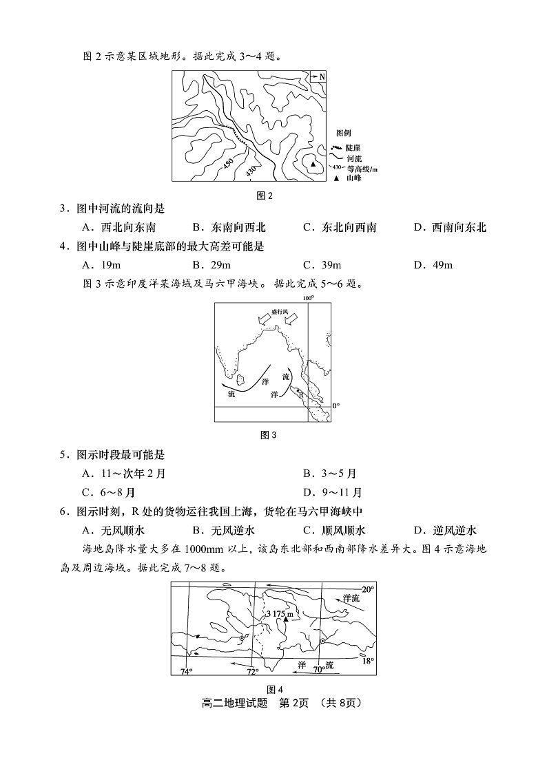 高二地理上学期期末试题第2页