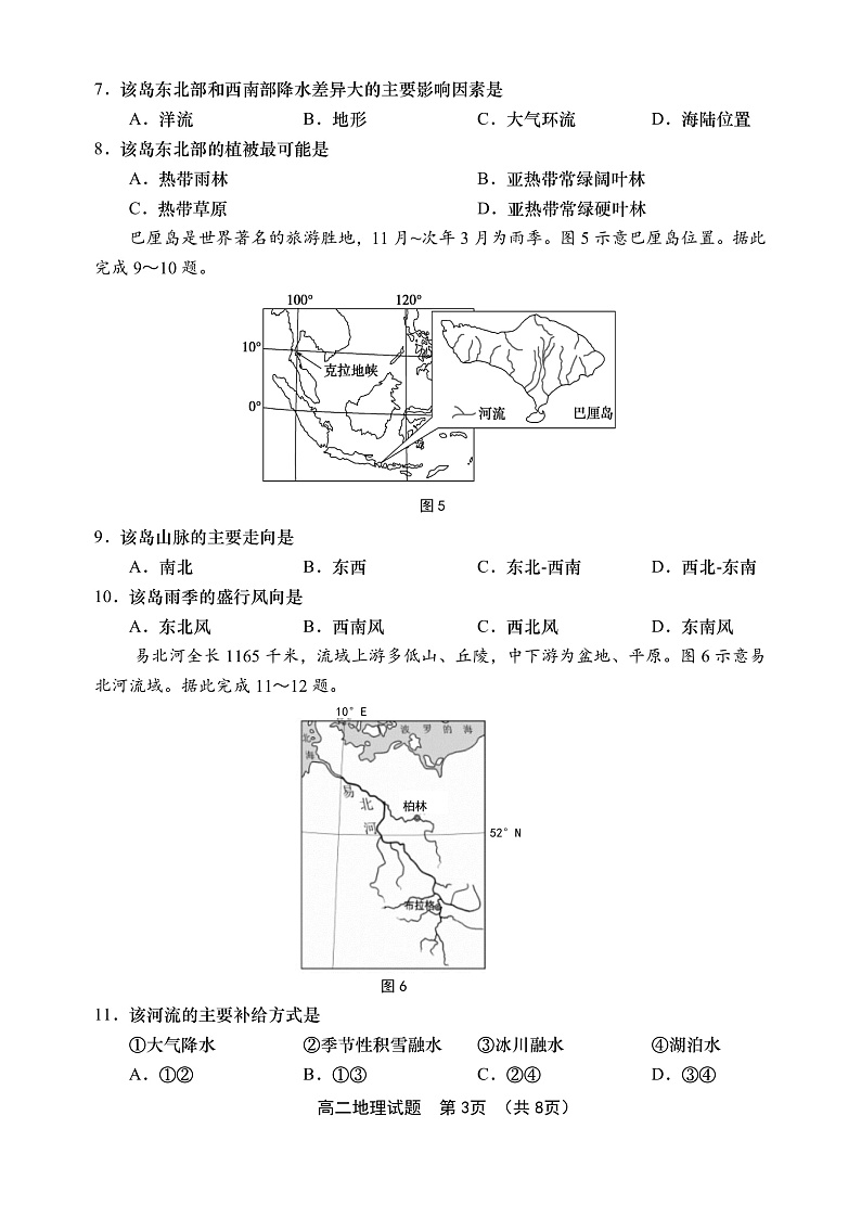 高二地理上学期期末试题第3页