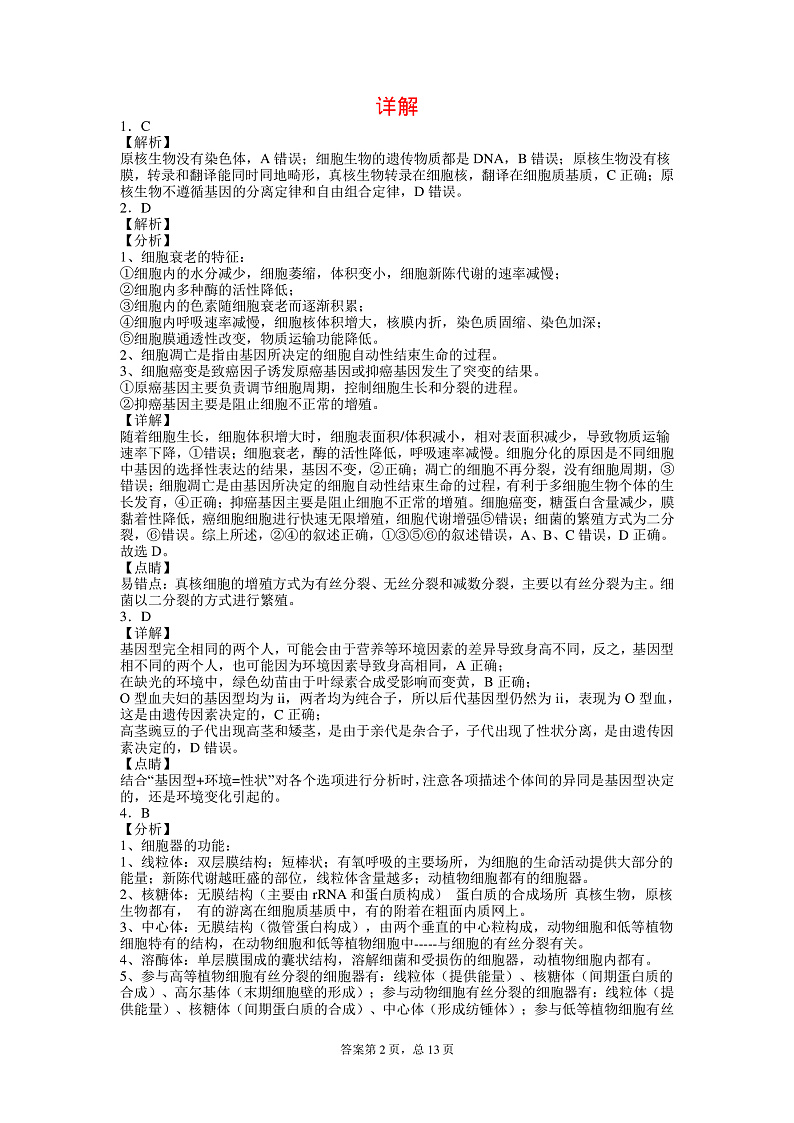 2020大理下关一中高二3月份月考（见面考）生物试题PDF版含答案02