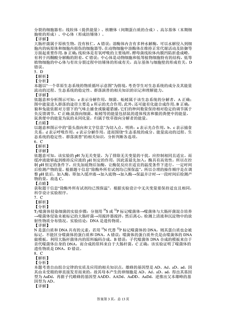 2020大理下关一中高二3月份月考（见面考）生物试题PDF版含答案03
