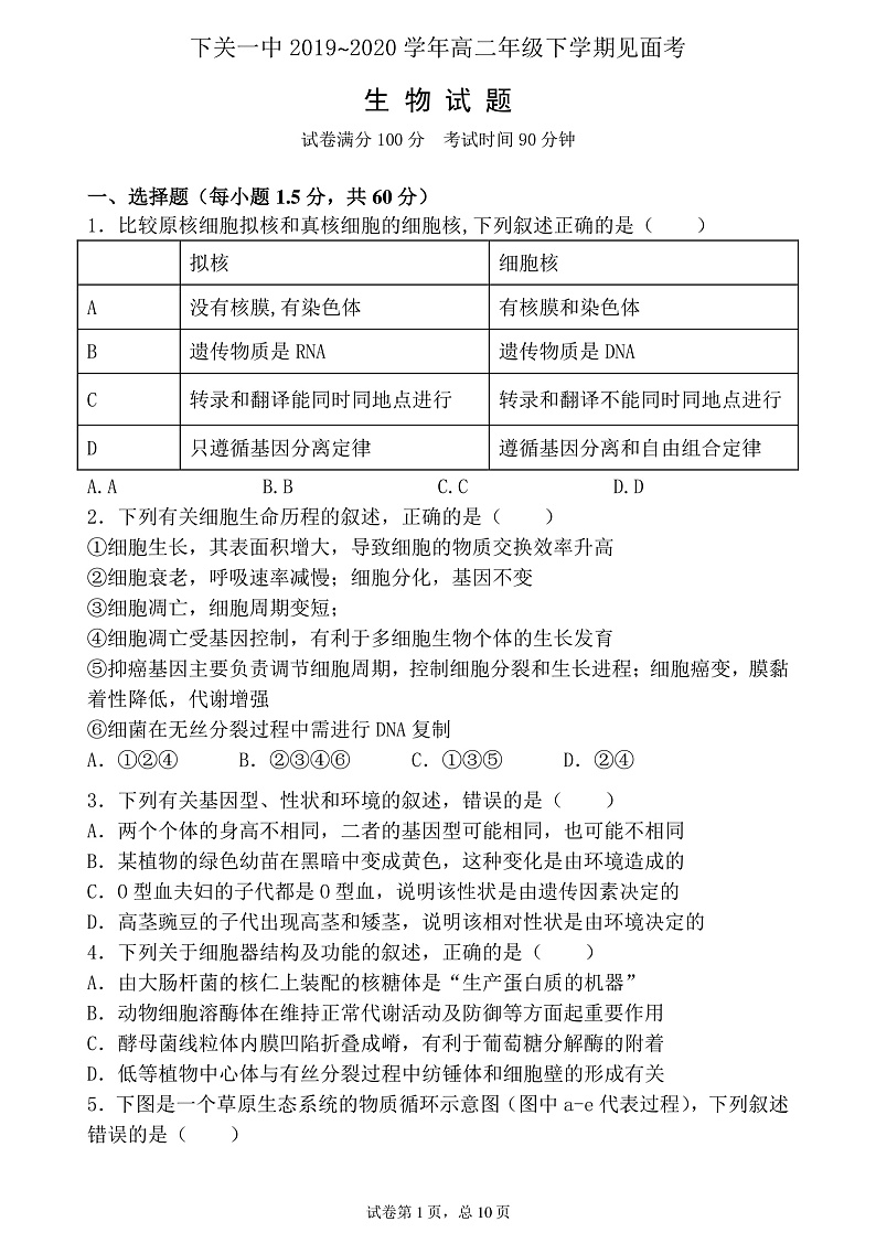 2020大理下关一中高二3月份月考（见面考）生物试题PDF版含答案01