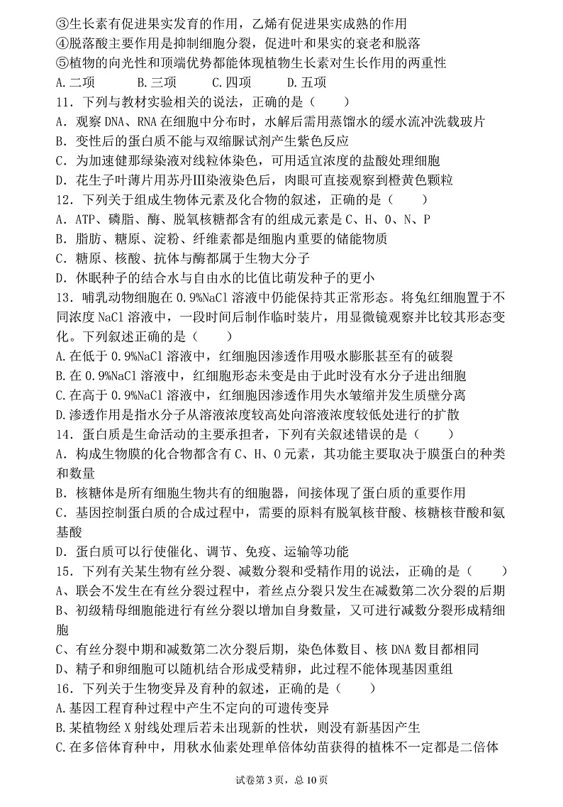 2020大理下关一中高二3月份月考（见面考）生物试题PDF版含答案03