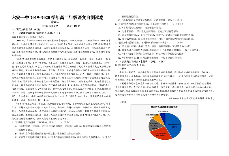 安徽省六安市第一中学2019-2020学年高二下学期第一次在线自测语文试题 PDF版含答案第1页
