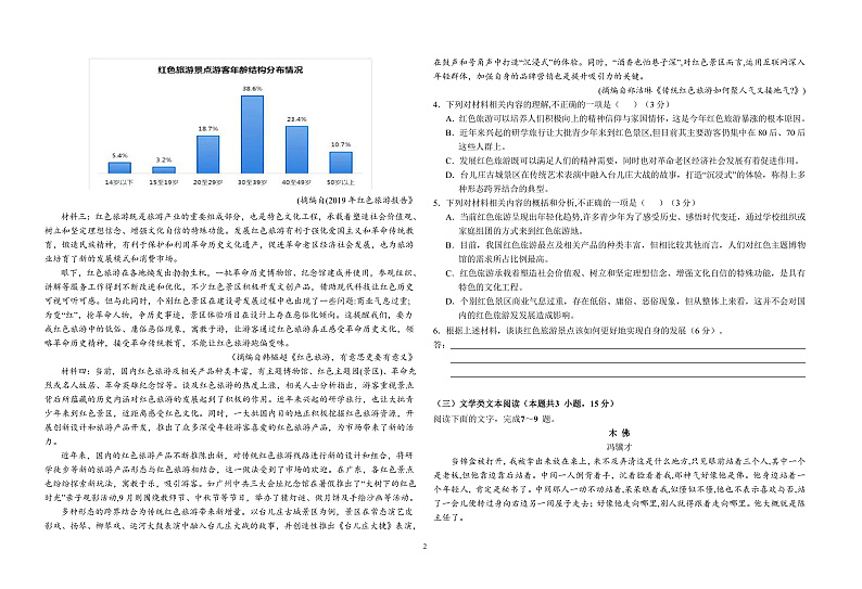 安徽省六安市第一中学2019-2020学年高二下学期第一次在线自测语文试题 PDF版含答案第2页