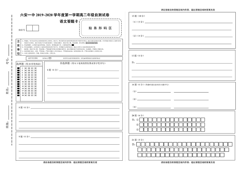 语文答题卷第1页
