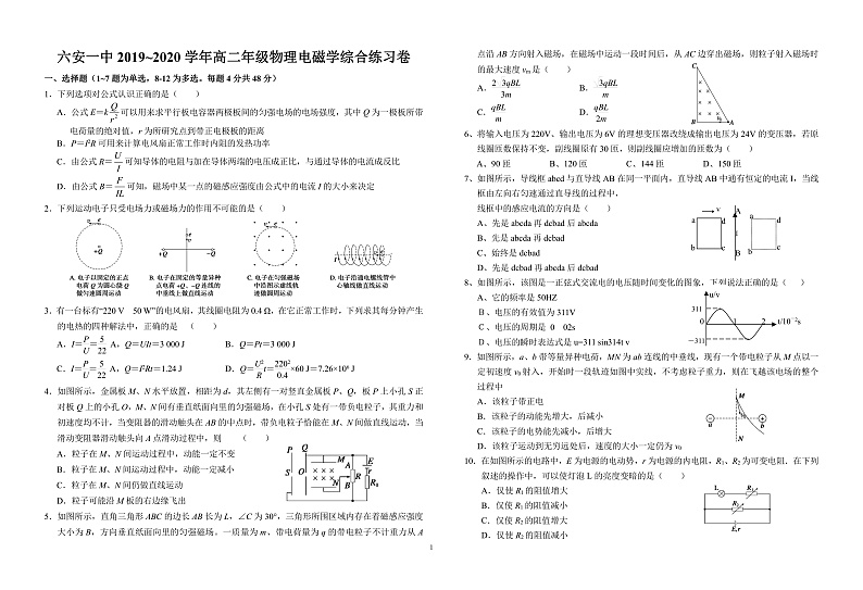 2020六安一中高二下学期第一次在线自测物理试题PDF版含答案01